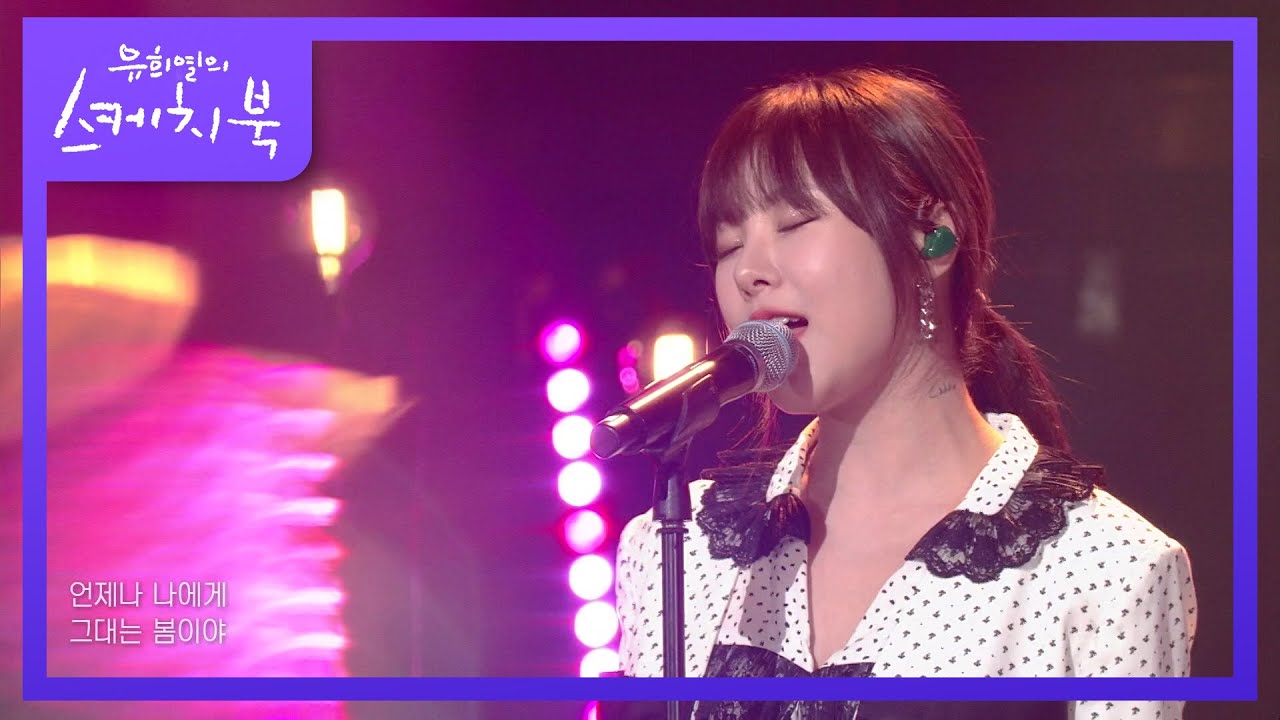 휘인 - 봄바람  [유희열의 스케치북/You Heeyeol’s Sketchbook] | KBS 220401 방송