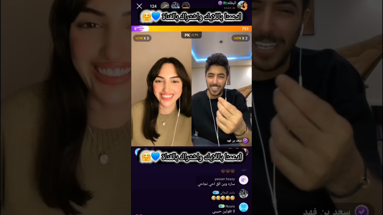 #بث بطلتنا سارة😍 مع سعد بن فهد 💙 #اليوم 13/05/2024 #بثوث_المشاهير #السعودية #الرياض #الدمام #جازان