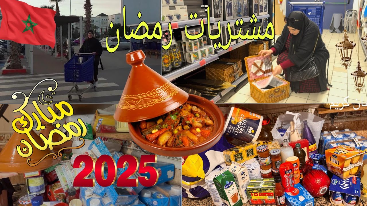 التقدية ديال رمضان🌙شنو ربحت في مرجان الهديا🎁رأي ديالي بكل صراحة بداكشي لي سمعت...