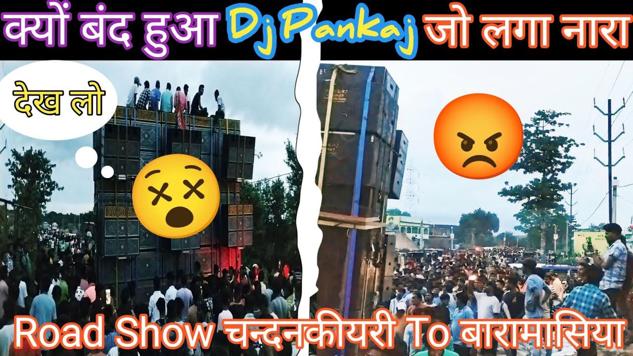 क्यों बंद हुआ Dj pankaj जो लगा नारा😡chandankiyari रैली#djpankaj 🤨..