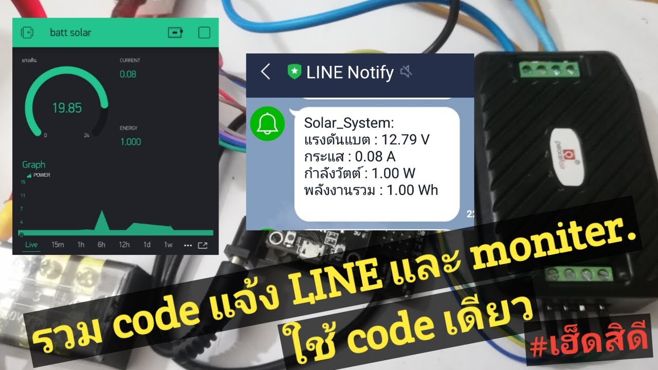 PZEM-017+Blynk+Line Notify | ส่งไลน์แจ้งเตือนและดูผ่าน Blynkได้พร้อมกัน | Arduino#17 | เฮ็ดสิดี
