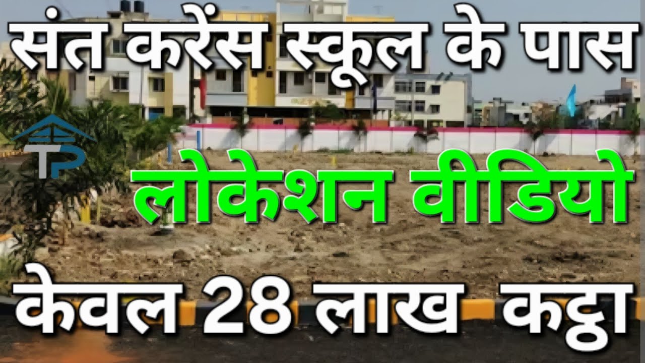 केवल 28 लाख में एक कठा || residential plot || Comercial property for sale in patna #thanksproperty