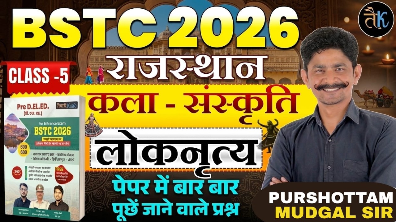 Rajasthan Art & Culture  | Bstc Online Classes 2026 | Bstc Rajasthan GK 2026 | By PS Sir