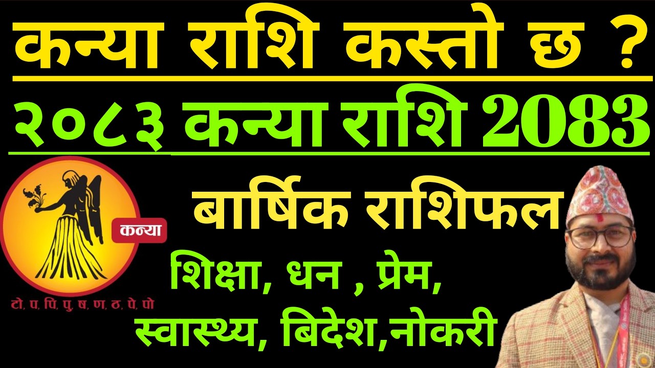 २०८३ कन्या राशिफल 2083 || Kanya Rashifal Barsik Rashifal 2083 || Kanya Rashifal 2026 || Kanya Rashi