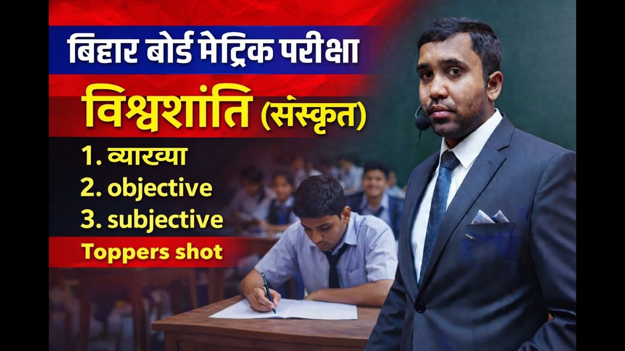 विश्वशांति class 10th sanskrit || Vishvshanti toppers shot
