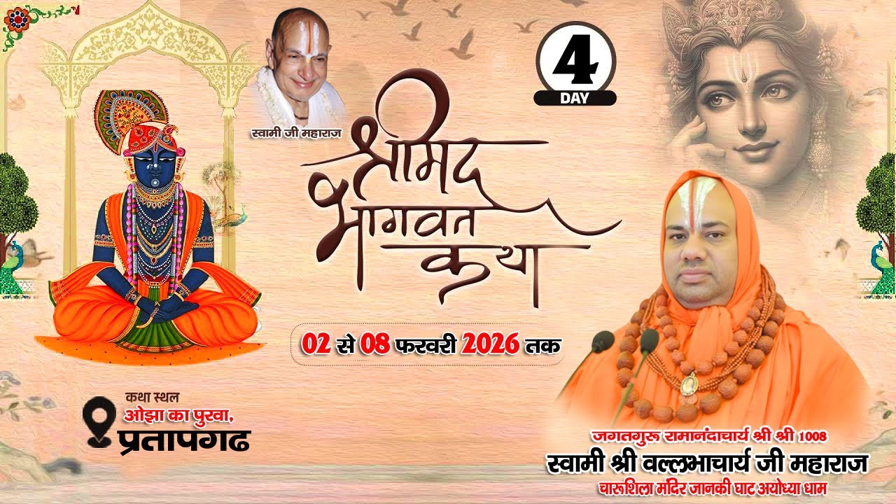 Day 04 | Shrimad Bhagwat Katha | Jagadguru Shri Vallabhacharya Ji Maharaj ||  Pratapgarh ( UP ) ||