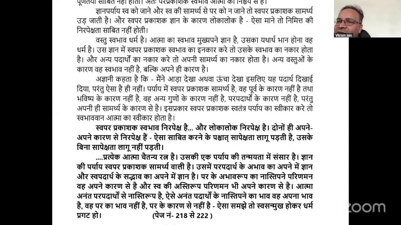 40. (Feb 10, 2026) - जनाने वाला जनाने में आ रहा है- Page 2 (Bol 4)-स्व पर प्रकाशक-Gatha 17-MMP