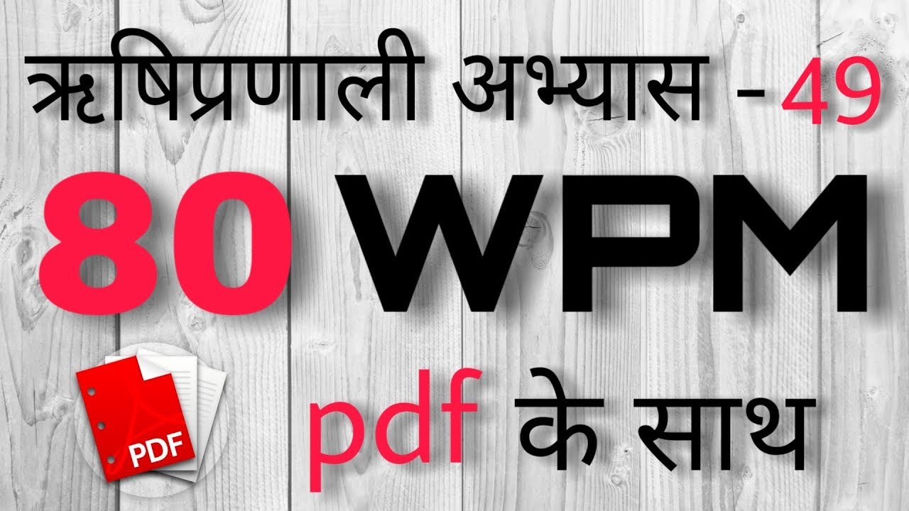 Hindi Rishi Parnali Abhyas 49 For Beginners | Dictation and Transcription PDF Given in Description