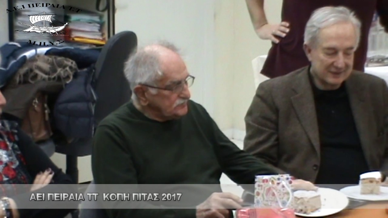 ΚΟΠΗ ΠΙΤΑΣ  2017 ΤΕΙ ΠΕΙΡΑΙΑ - ΤΜΗΜΑ Μ.Η.Υ.Σ