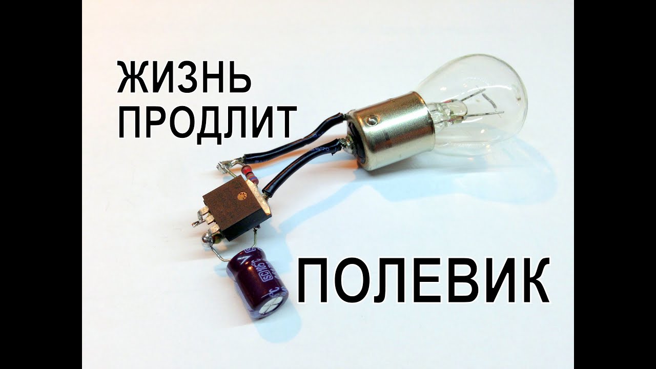 Плавное включение автомобильных фар