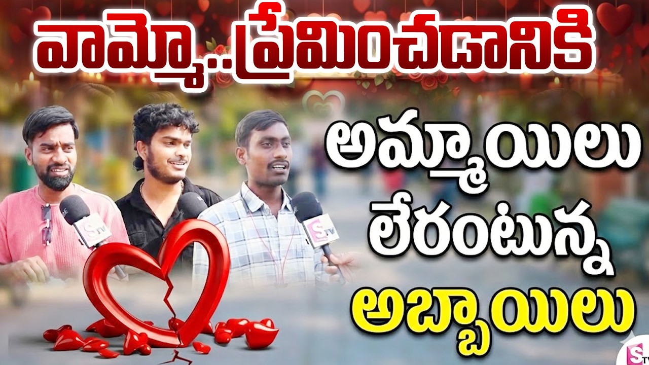 Valentines Day Public Talk Special Video | Happy Valentine's Day 2026| February 14 | SumanTV Naveena