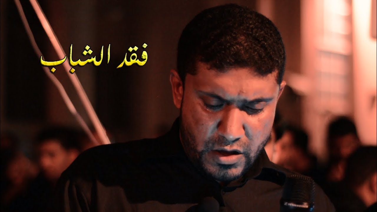 فقد الشباب/ الرداود سيد حسين المالكي