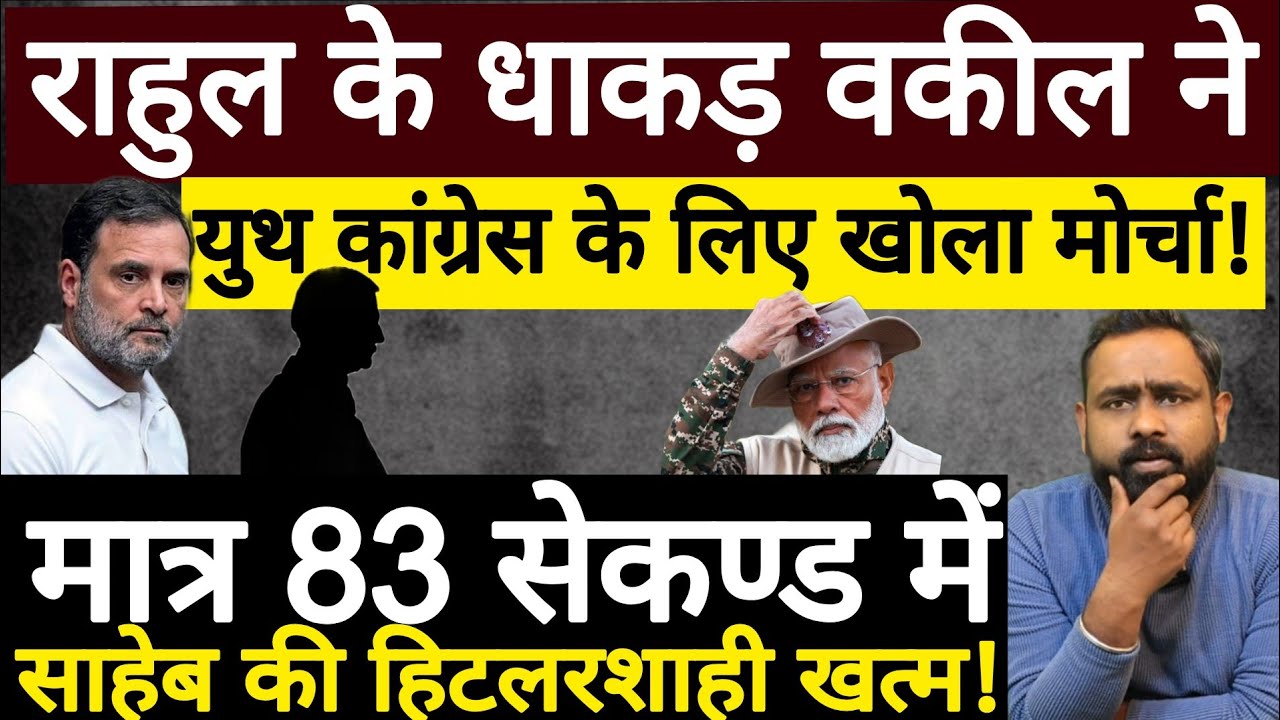 Rahul Gandhi के धाकड़ वकील ने Youth Congress के लिए खोला मोर्चा! Swapnil Srivastava