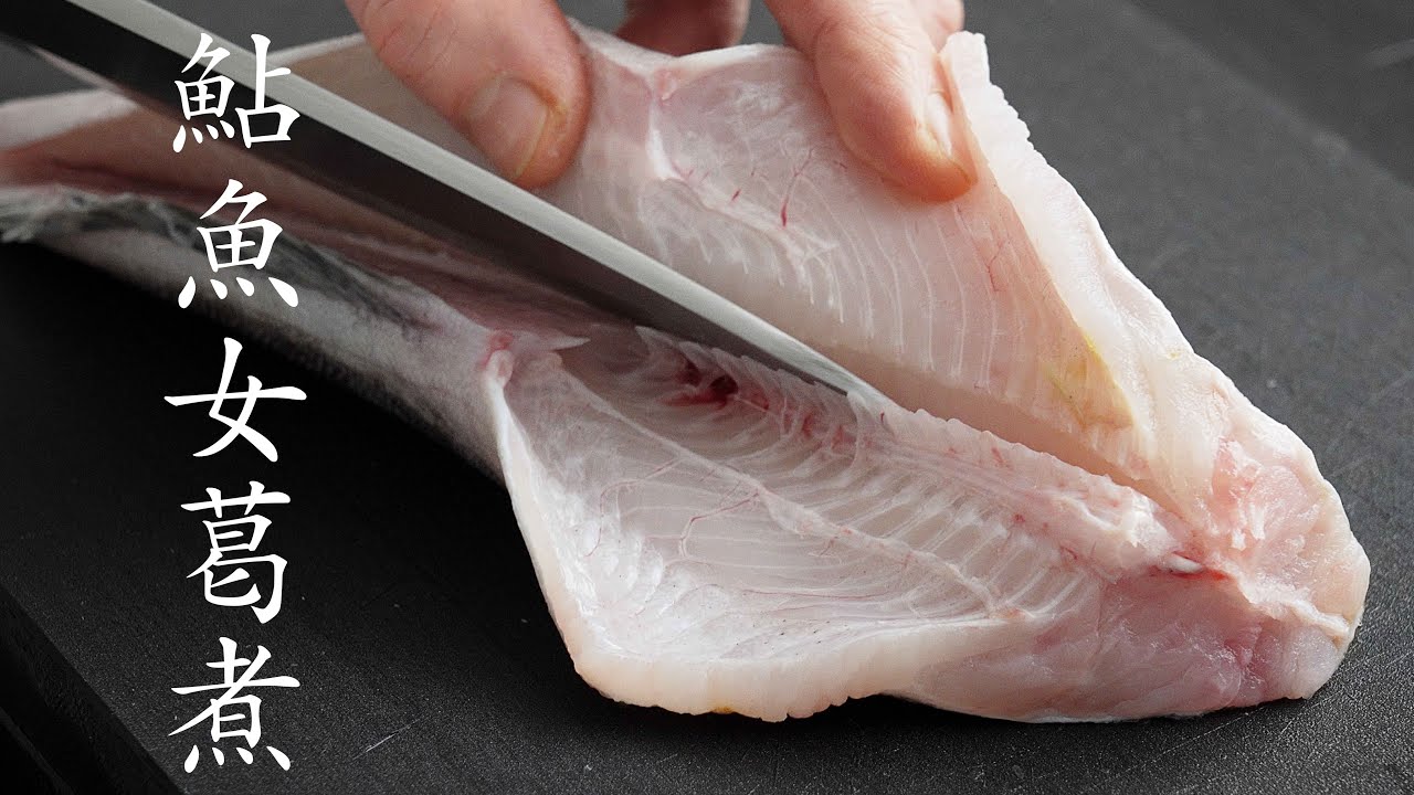 【食の人】鮎魚女葛煮