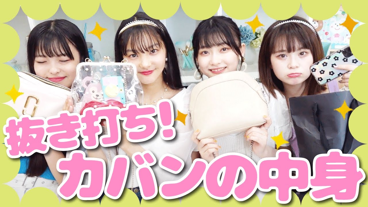 【抜き打ち】現役女子中学生のカバンの中身チェック！まさかの〇〇が出てきた・・・