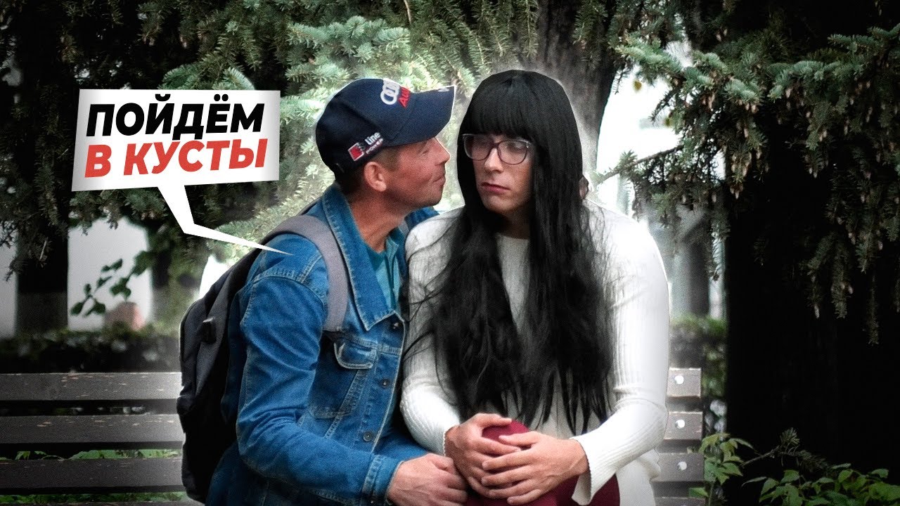 УВЕЛ В ЛЕС / СТРИП-ДЕНС И КРИНЖ НА ПЕРВОМ СВИДАНИИ / ПРИТВОРИЛСЯ ДЕВУШКОЙ / ПРАНК В ЧЕБОКСАРАХ