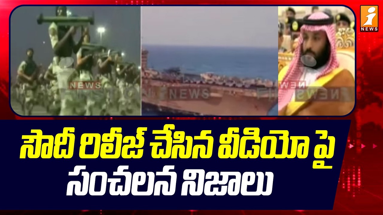 సౌదీ రిలీజ్ చేసిన వీడియో పై  సంచలన నిజాలు | Retired Army Major Bharath Reddy | Iran War Updates