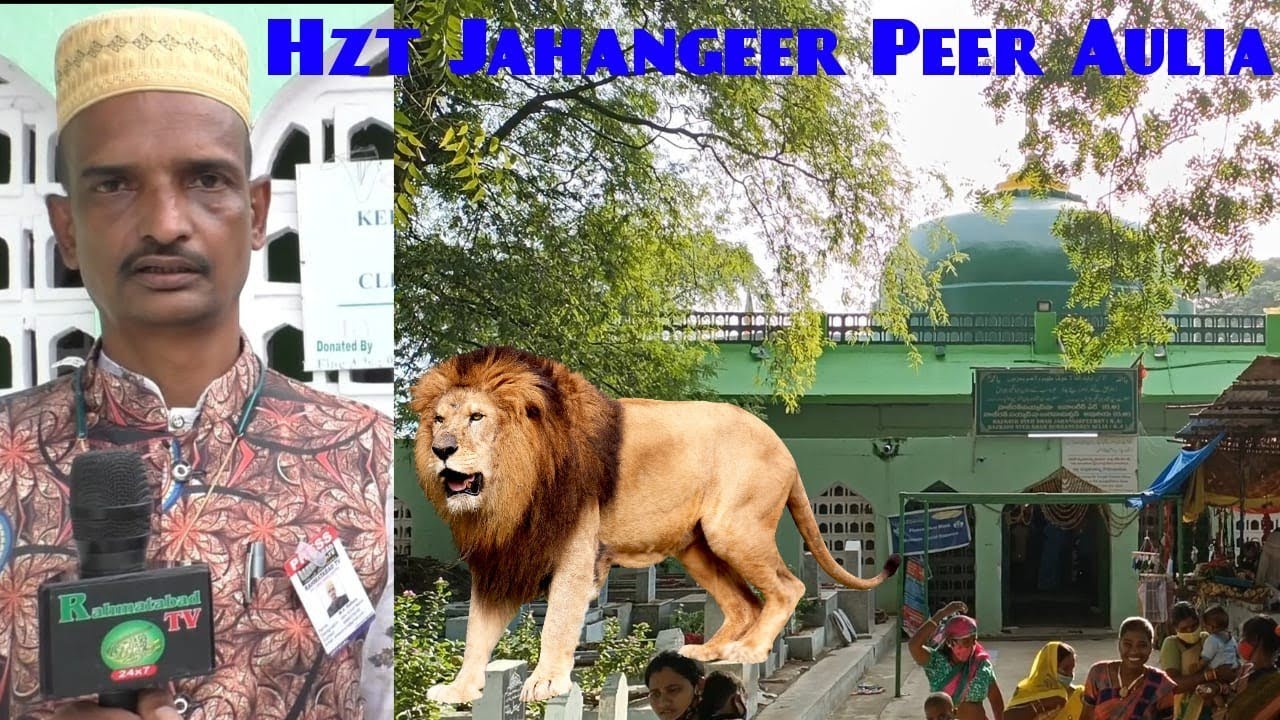 Hazrat Jahangir Peer Aulia Dargah| Sher (Loin) Is Dargah Me Jhadu Marta Tha| Rahmatabad TV