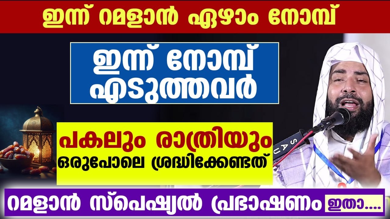 ഇന്ന് രാത്രി റമളാൻ 1 മാസ പിറ കാണാൻ സാധ്യത...!! ഇക്കൊല്ലം നോമ്പുകാർ ചെയ്യേണ്ട കാര്യങ്ങൾ Ramadan 2026