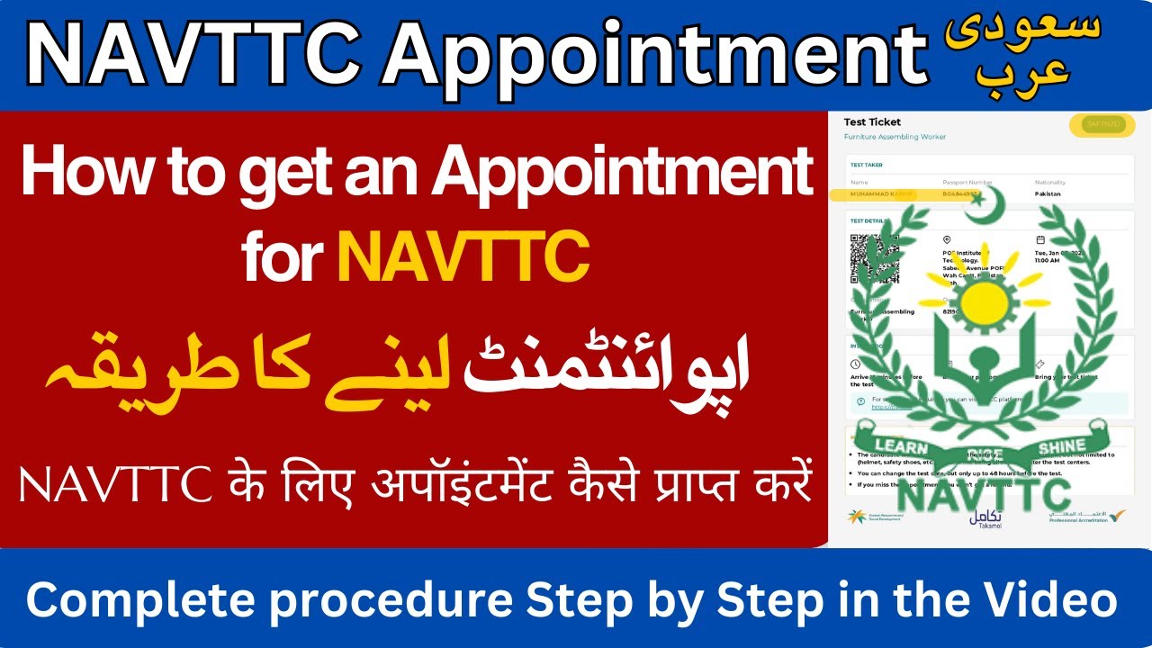 How to Get an Appointment for NAVTTC | NAVTTC ki Appointment Hasil karnay ka Tariqa| SVP Appointment