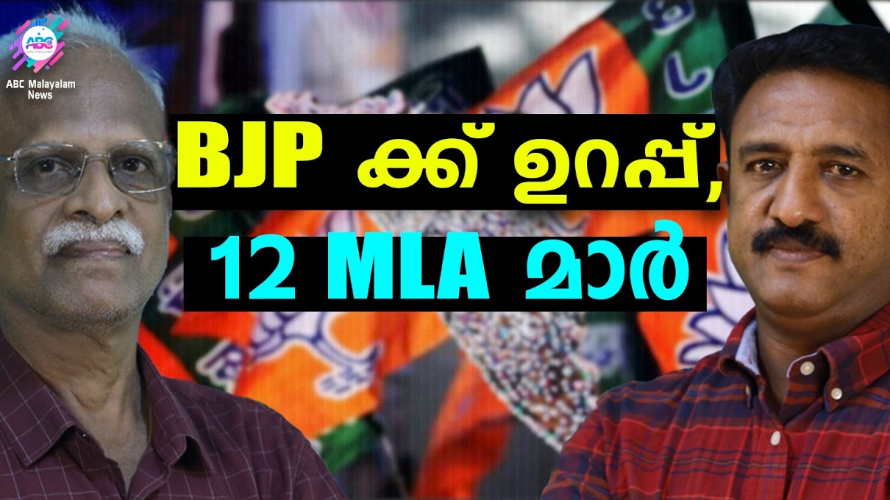 BJP യുടെ കണക്കിൽ 19 സീറ്റ  | ABC TALKS | BJP | ABC MALAYALAM NEWS