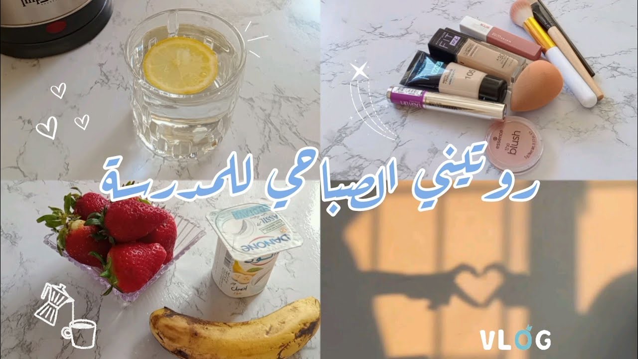 روتيني الصباحي للمدرسة و الاستيقاظ 05:00 صباحا⛅ 𝒔𝒄𝒉𝒐𝒐𝒍 𝒎𝒐𝒓𝒏𝒊𝒏𝒈 𝒓𝒐𝒖𝒕𝒊𝒏𝒆 𝒂𝒏𝒅 𝒈𝒆𝒕𝒕𝒊𝒏𝒈 𝒖𝒑 𝒂𝒕 05:00 𝒂𝒎