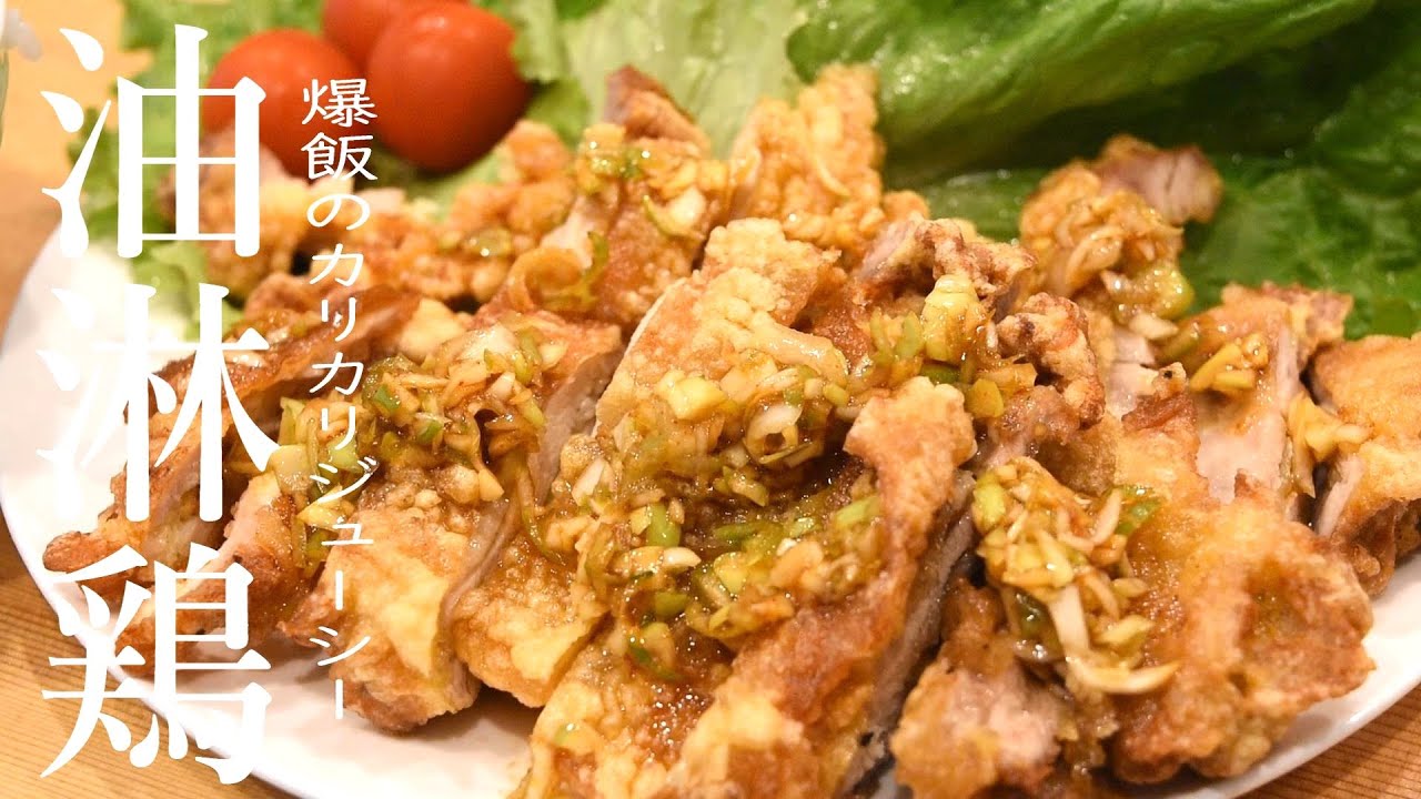 Crispy Yurinchi Fried Chicken with Green onion Sauce