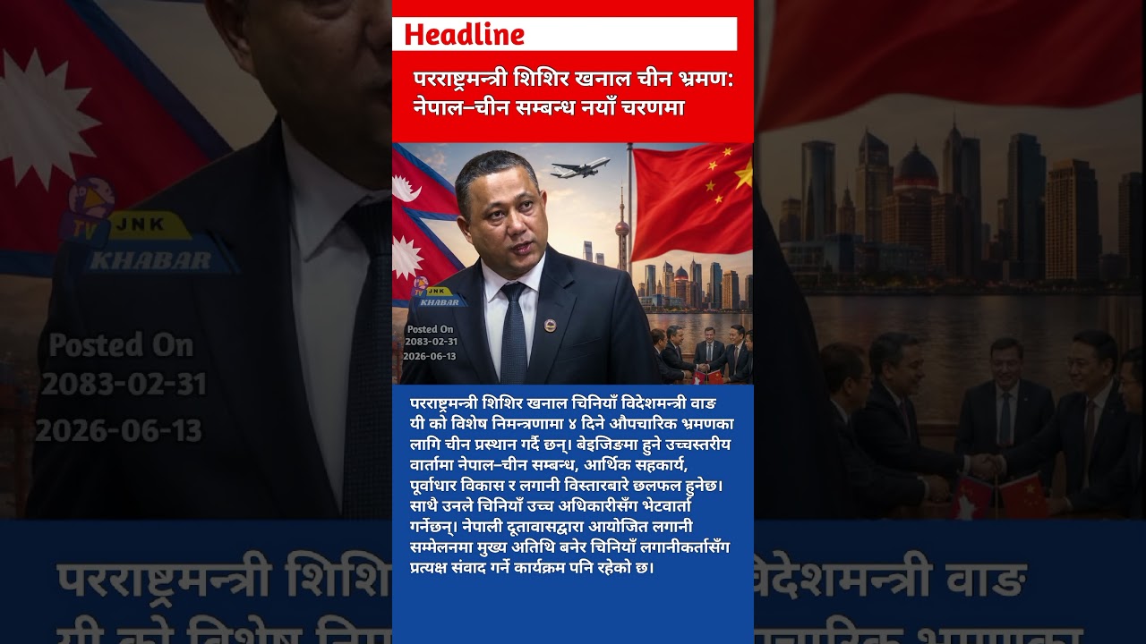 Nepal Foreign Minister Shishir Khanal China Visit | High-Level Talks with Wang Yi | Investment Boost