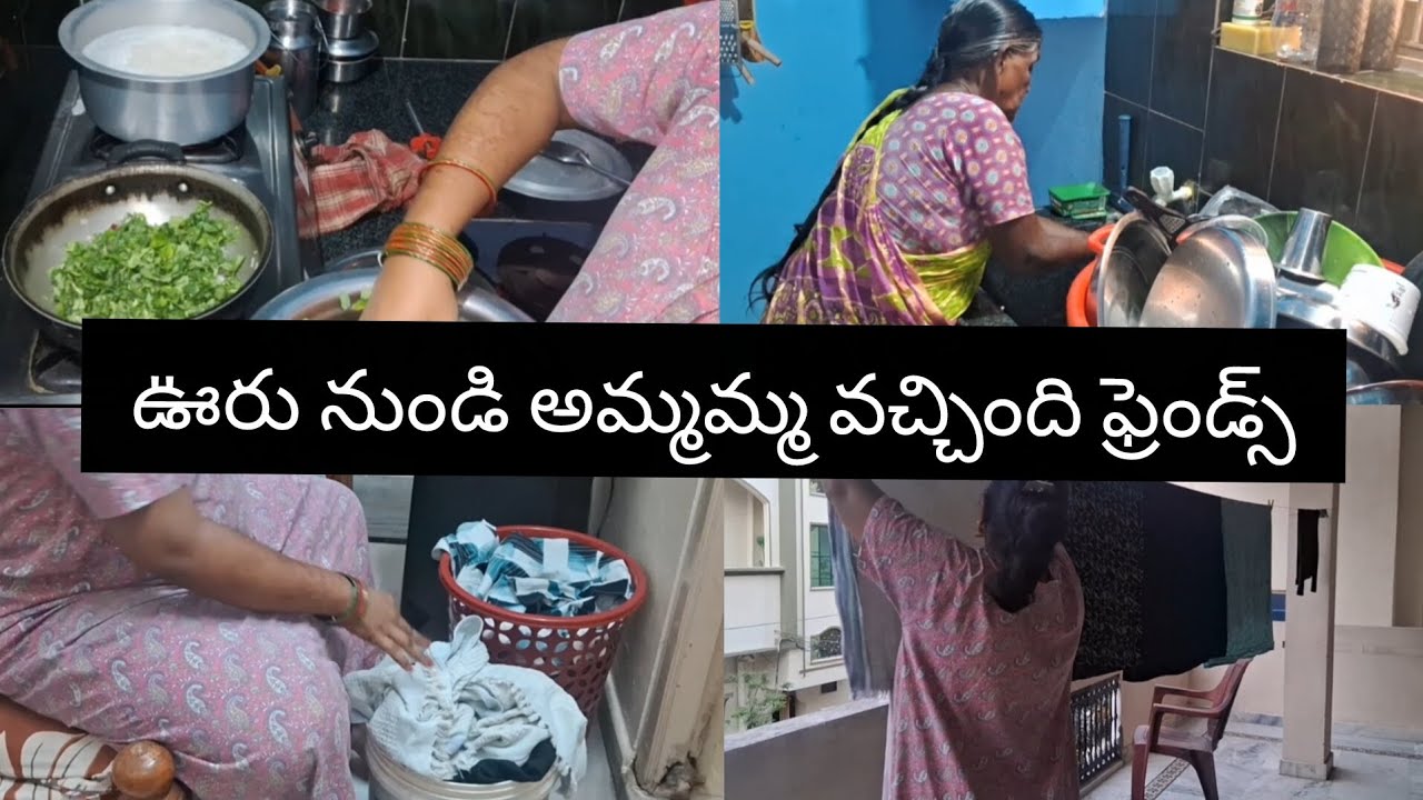 ఊరు నుండి అమ్మమ్మ వచ్చింది ఫ్రెండ్స్...#subscribe #sirichannel #cooking #vlog 