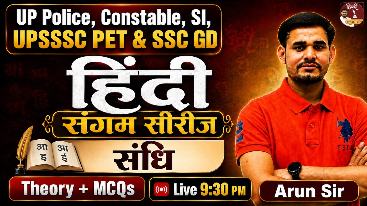 UP Police Constable I SI I UP PET I SSC GD 2026 I Hindi संधि I संगम सीरीज by Arun Sir