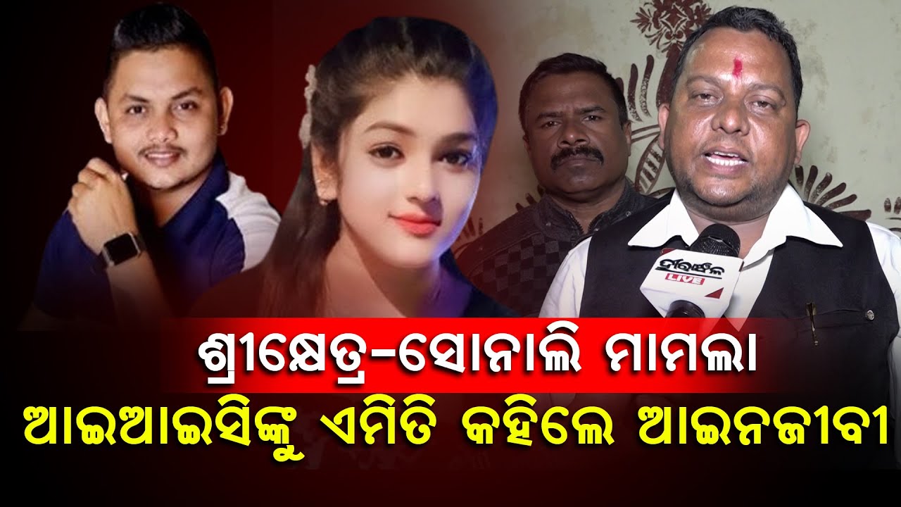 Krushnaprasad Police Should Investigate Over Srikhetra's 3 Sister-In-Law Marriage Age: Sumanta Swain