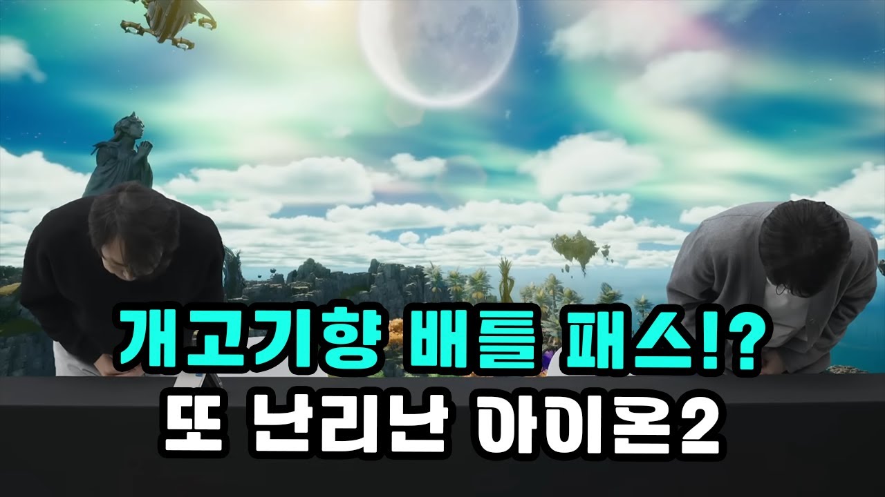 [아이온2] 시즌2 시작하자마자 개고기 소리 듣는 엔씨