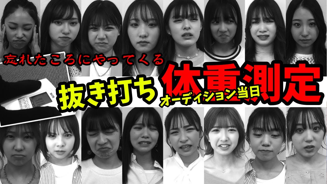 【抜き打ち】忘れたころにやってくる...モデル16名！緊急体重測定実施！一切甘えは許しません！【Popteen】