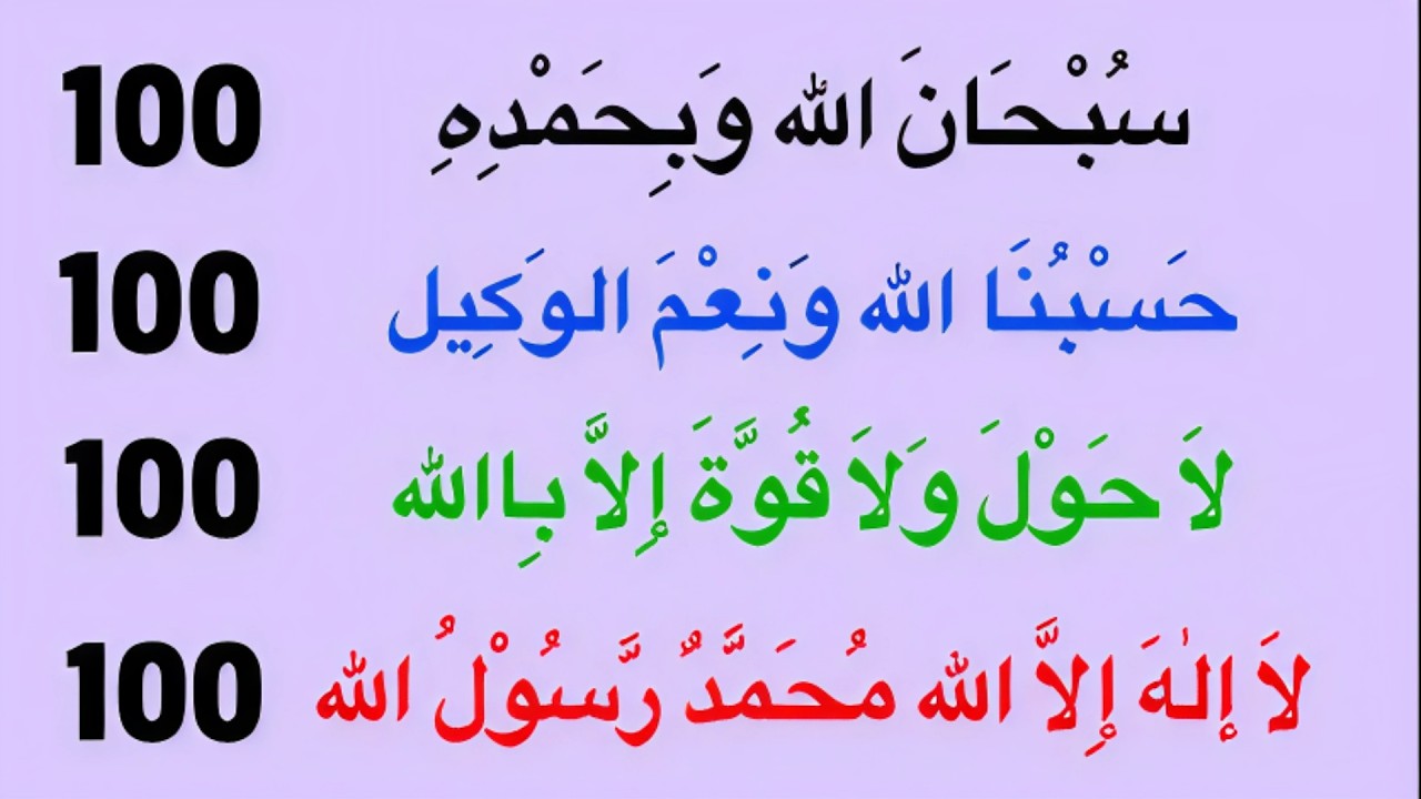 4 Very Important Adhkar | It Can Change Your Life | Subhanallah, Hasbunallah, La Hawla, La Ilaha2026