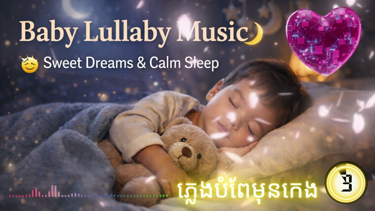 ភ្លេងបំពែក្មេង (music box style)  