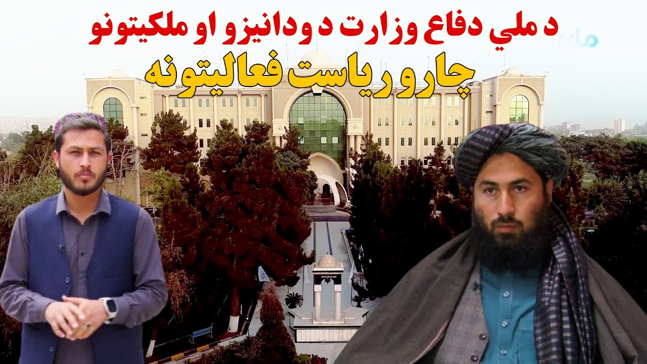 د خپلواکۍ او امنیت ساتونکي | د ملي دفاع وزارت د ودانیزو او ملکیتونو چارو ریاست فعالیتونه