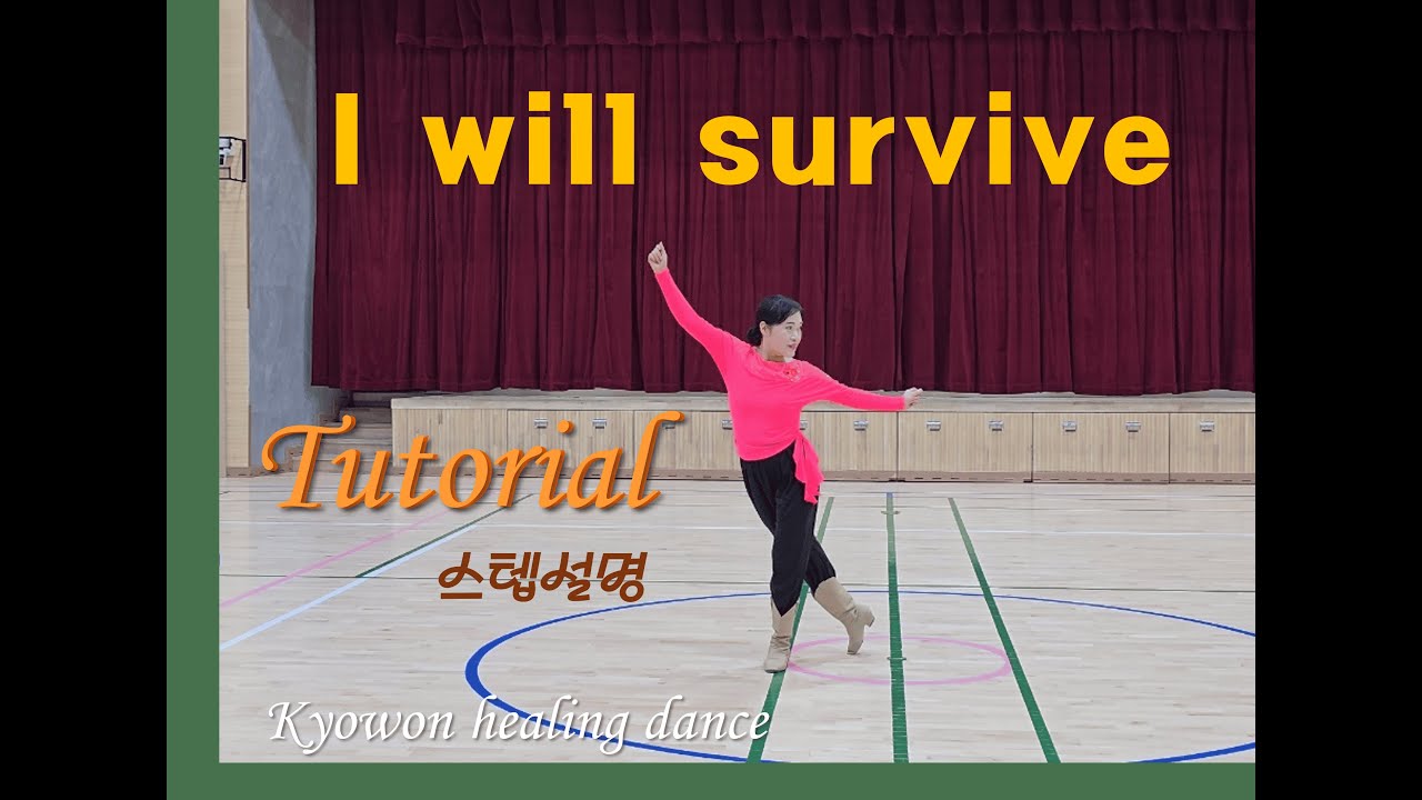 [교원힐링댄스] I will survive Line Dance/Tutorial/스텝설명