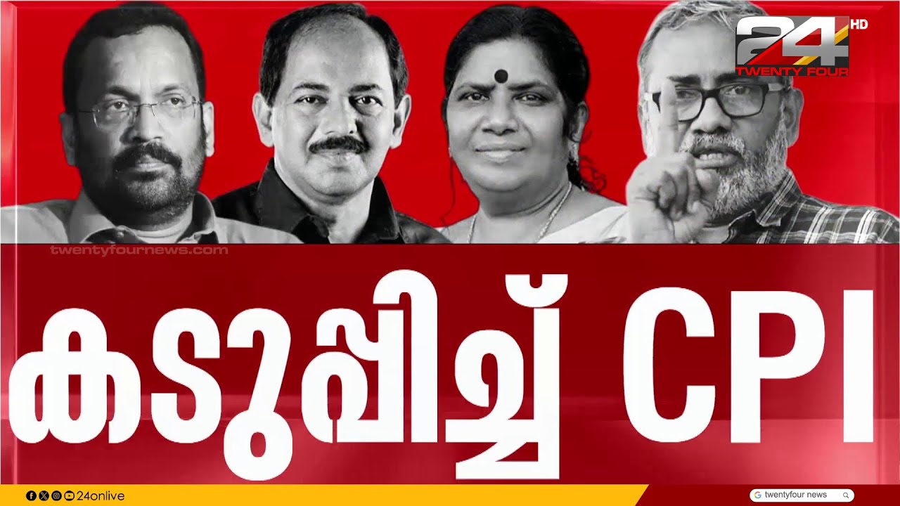 മന്ത്രിസഭാ യോഗത്തില്&zwj; നിന്ന് വിട്ടുനിൽക്കുന്ന CPI, LDF യോഗവും ബഹിഷ്കരിക്കുമൊ ?