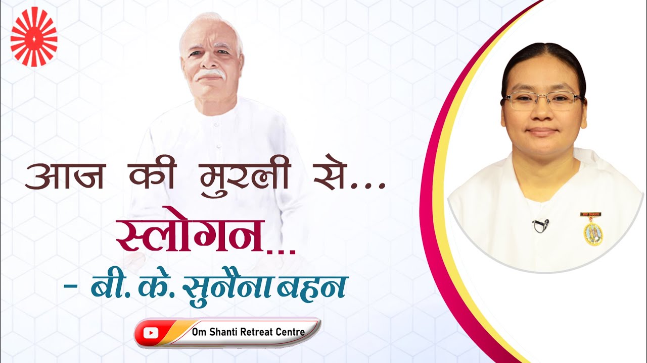 Aaj ki Murli se... Slogan 31-01-2026 by BK Sunaina Behen from Om Shanti Retreat Centre, Delhi-NCR