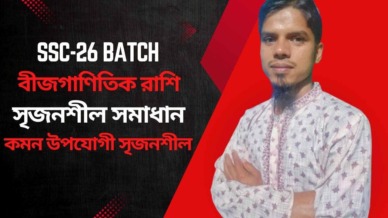 SSC 2026 Math | Board + Srijonshil Full Solve | Common Upojogi 🔥