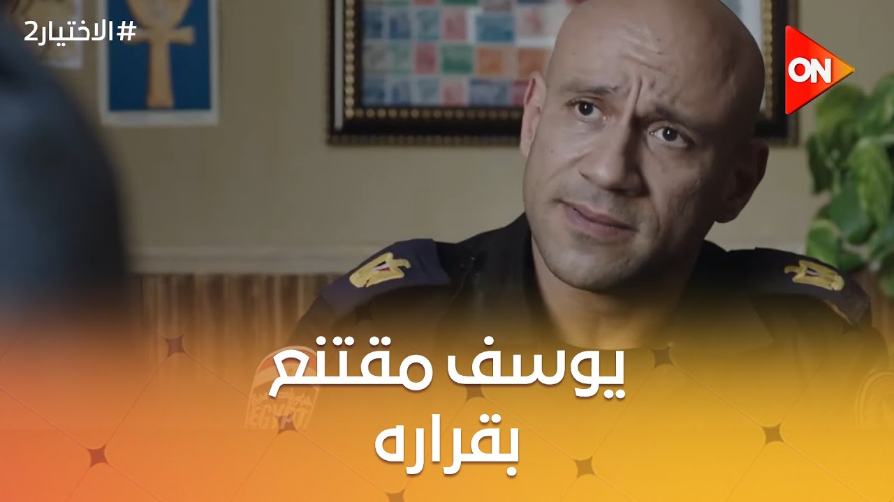 يوسف مقتنع بقراره بإنه ساب عاليه وعايز يطلع سيناء #الاختيار2