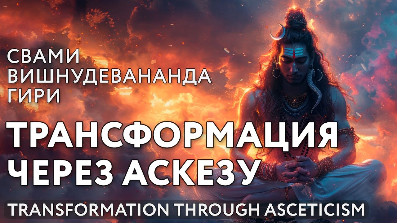 Сатсанг 