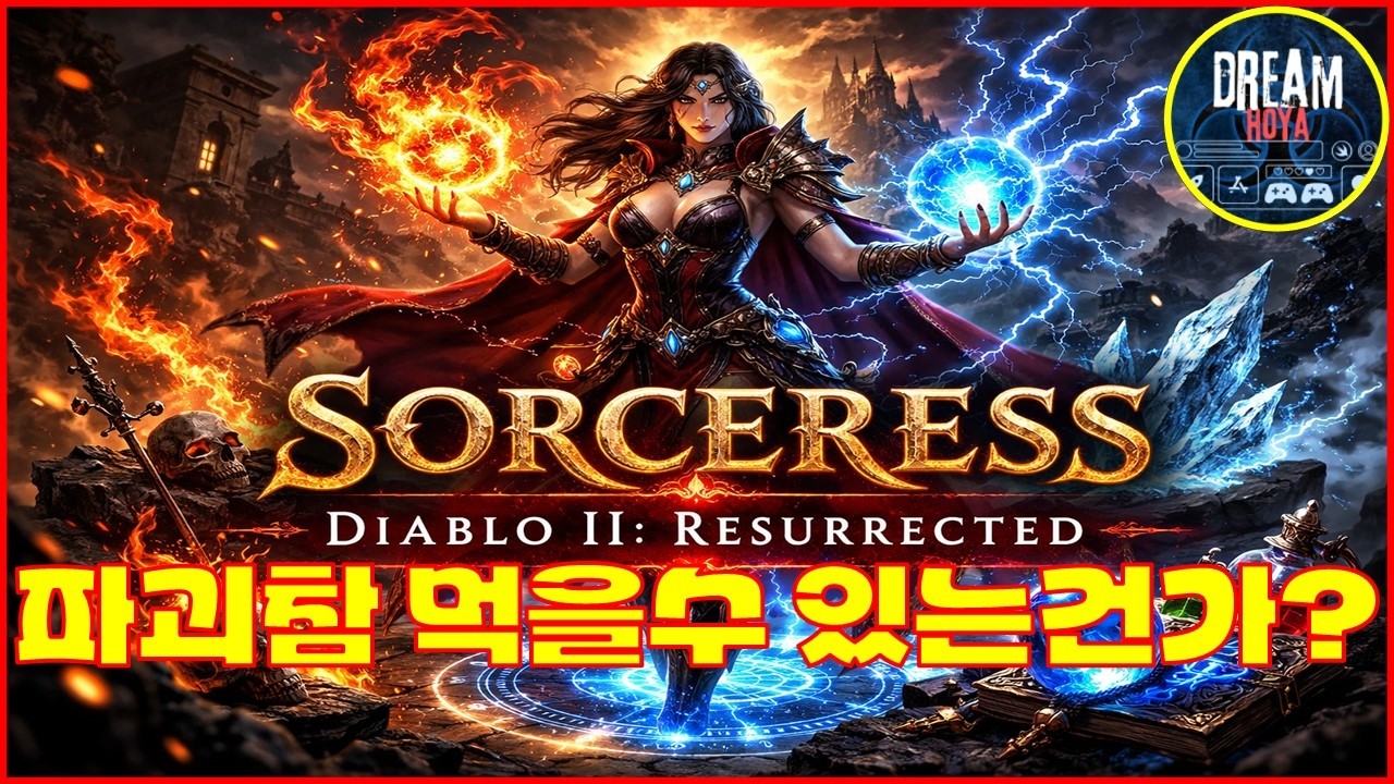 ✨왜 파괴참이 안나오는건지....
