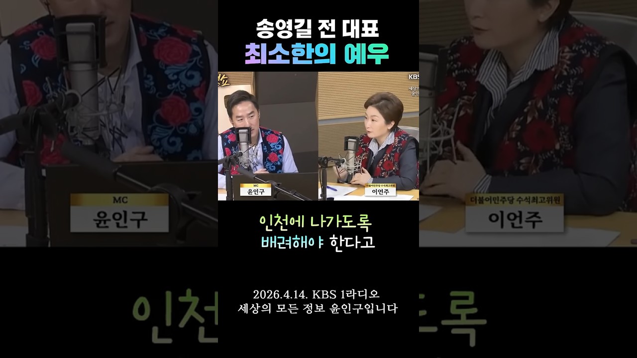 이언주의원 &ldquo;송영길전대표, 전략적으로 조정할 수 있지만 예우는 지켜야...&rdquo;