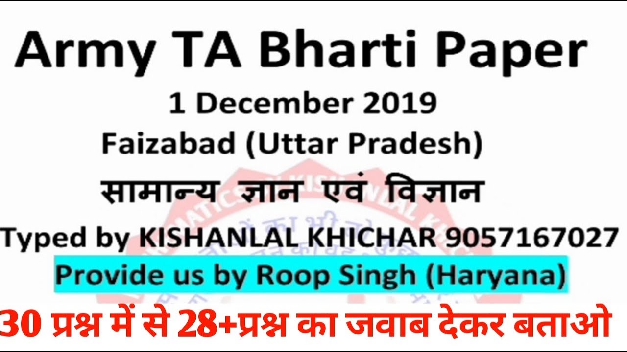 Army TA Bharti Paper 2019 | TA Faizabad Centre Paper | TA Army Paper 1 December 2019