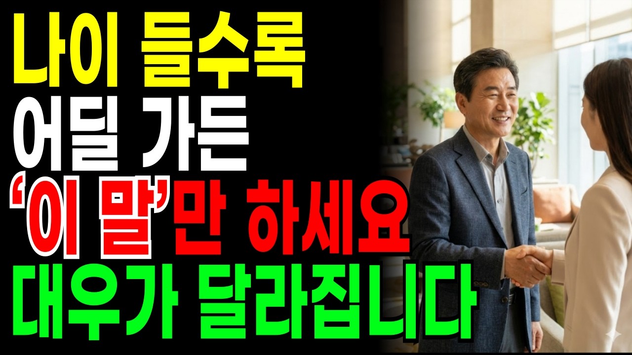 남들에게 너무 잘해주지 마세요 '이 말' 때문에 결국 만만하게 보입니다 | 호구방지 | 인간관계법칙 | 심리