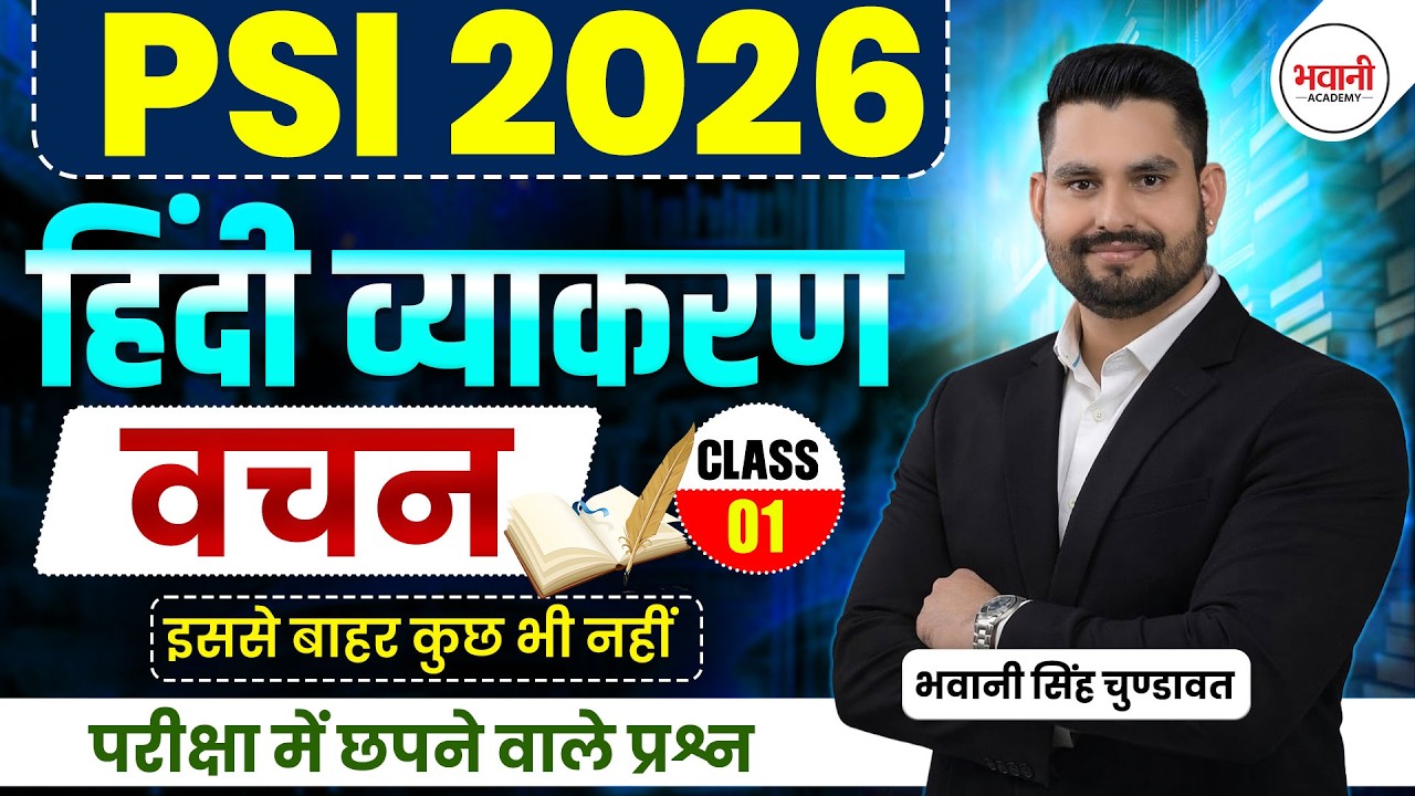 वचन Class - 1 || Rajasthan Police Sub Inspector Exam 2026  || By Bhawani  Sir