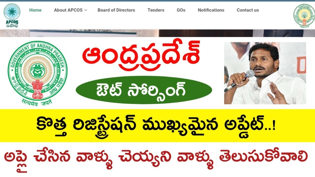 Apcos registration 2020 | ap outsourcing jobs | latest jobs telugu