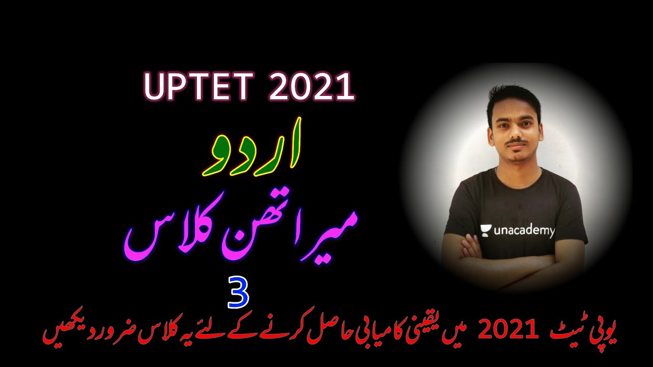UPTET 2021 Urdu Marathon Class 3 | UPTET Urdu by M M Ali