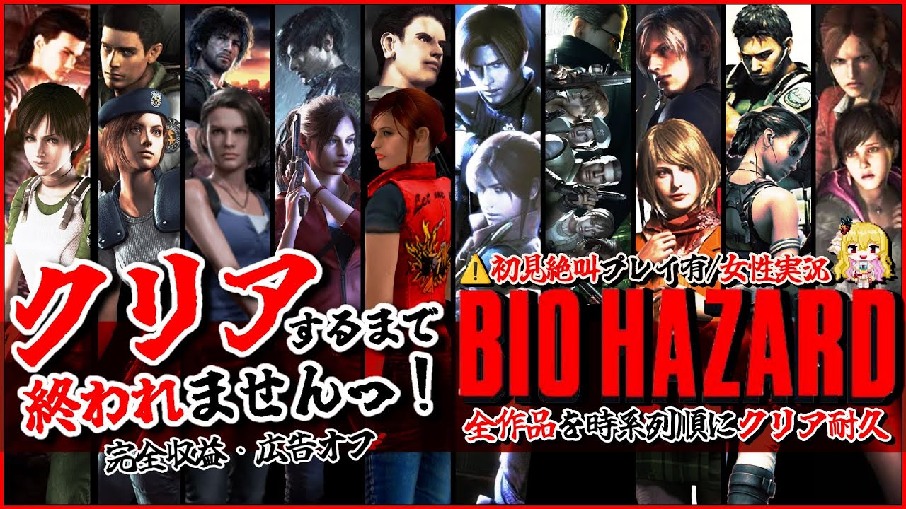 40【バイオハザード全作/クリア耐久】時系列順で全作品クリアするまで終われませんっ!ビビり女の絶叫プレイ【ResidentEvil/女性実況/ホラゲ初見プレイ】新人Vtuber桜鳥ミーナ 